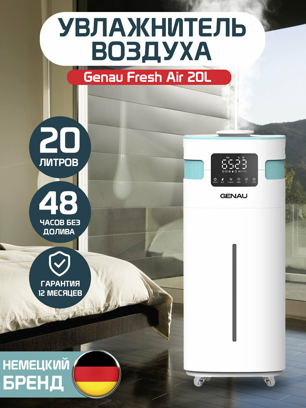 фото Увлажнитель воздуха Genau Fresh Air 20L / Для больших помещений до 90 кв. м