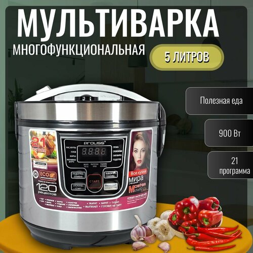 Мультиварка PRO-167 5л отложенный старт поддержание тепла 21 программ антипригарное покрытие 900Вт 577500₽