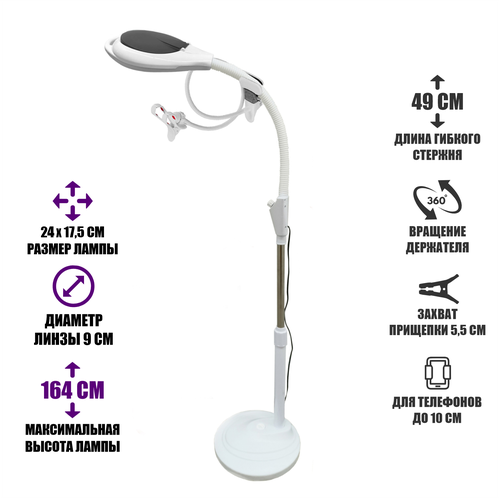 Напольная лампа лупа LLD косметологическая светодиодная с регулировкой яркости и с гибким белым держателем для телефона с металл зажимом