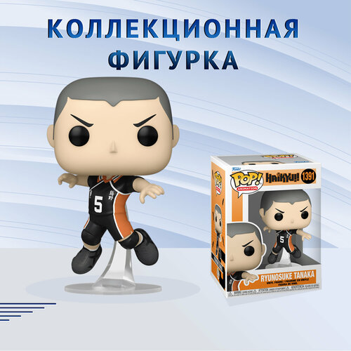 Фигурка Funko POP! Animation Haikyu! Ryunosuke Tanaka Фанко Поп Волейбол! Рюноске Танака игрушка funko pop фигурка funko pop ведьмак йеннифер