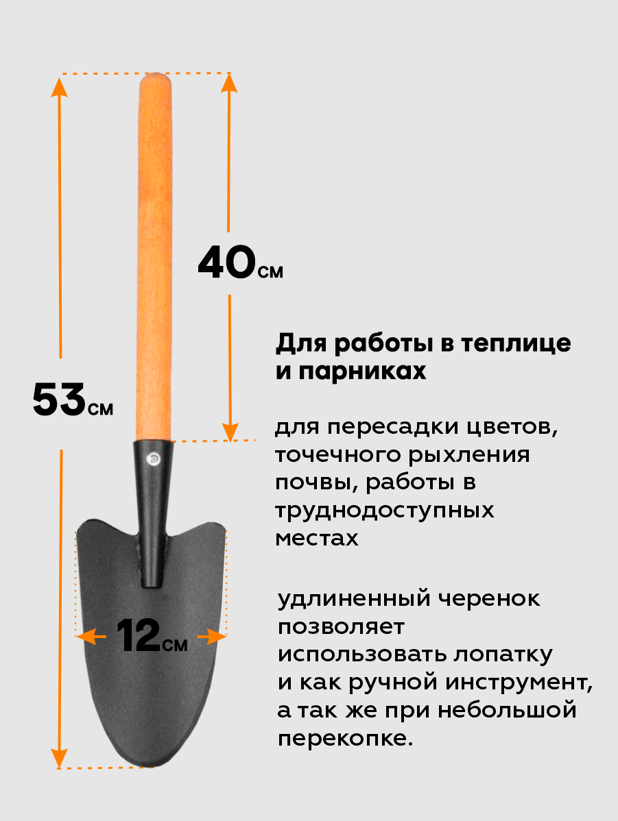 Лопата маленькая садовая парниковая с деревянным черенком 04 м `урожайная сотка` Эксперт