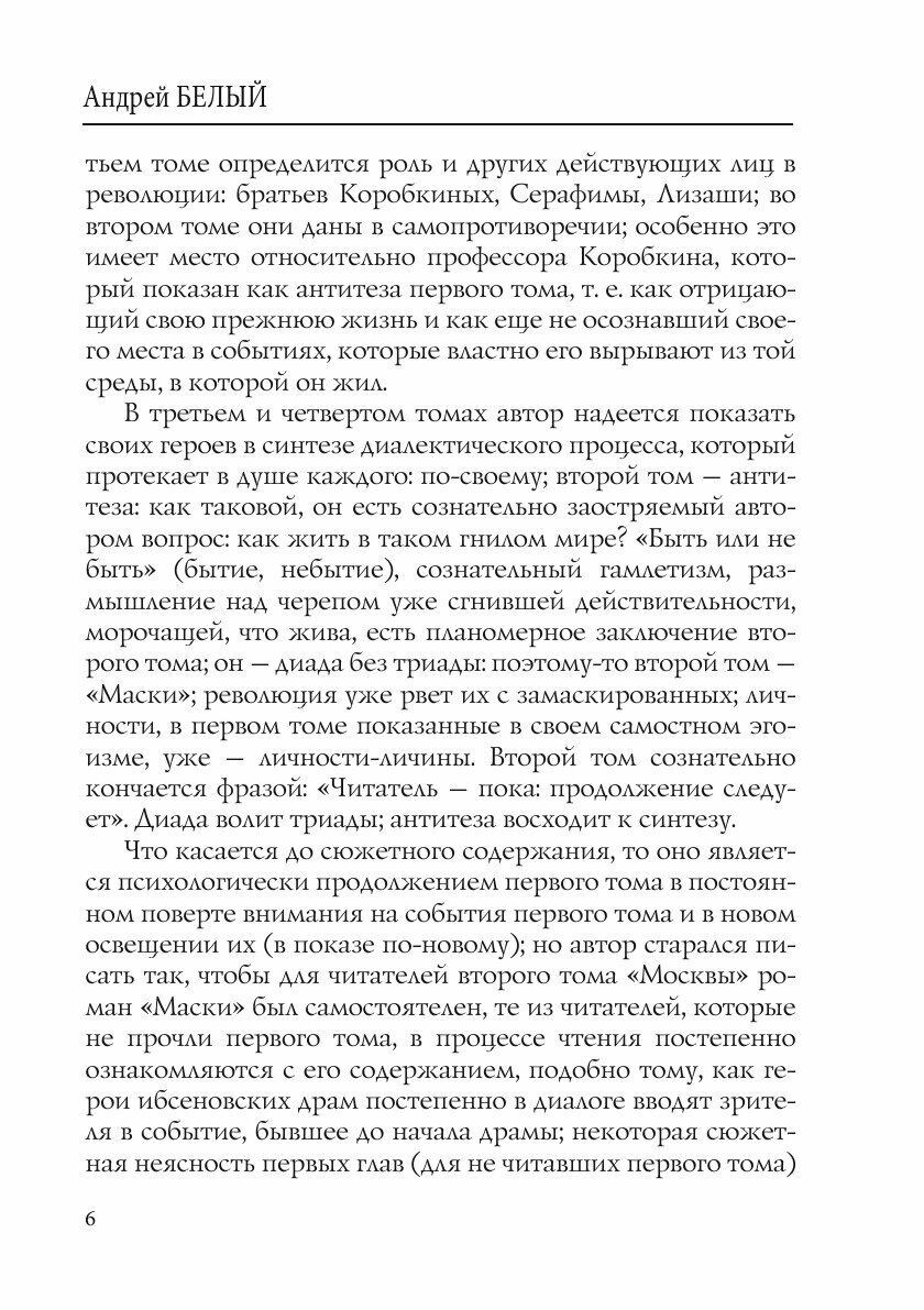 Книга Маски (Белый Андрей) - фото №7