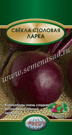 Свекла Ларка 2гр. (Поиск)