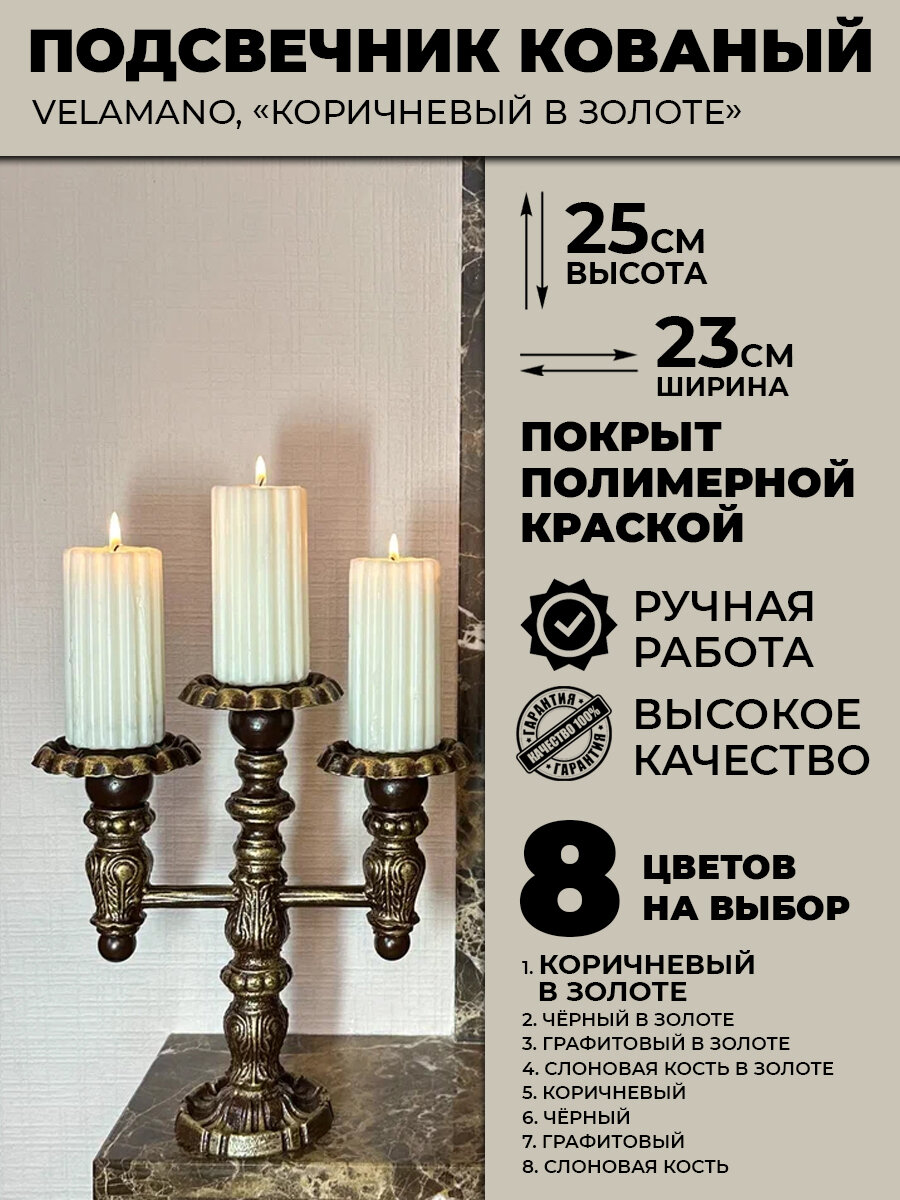 Подсвечник кованный "Velamano", "Коричневый с позолотой"
