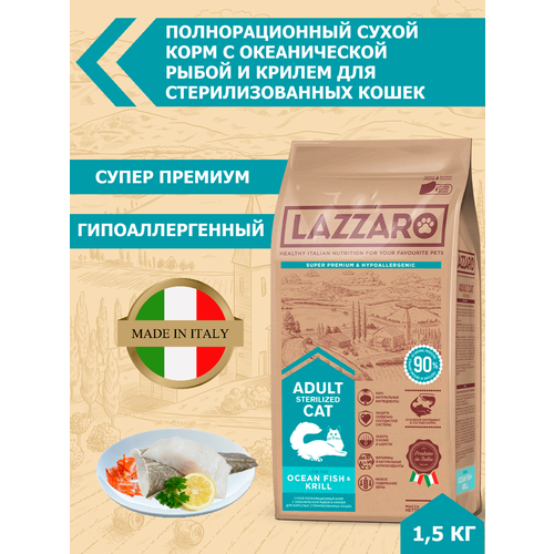 Корм LAZZARO сухой полнорационный с Океанической рыбой и крилем для взрослых стерилизованных кошек 1,5 кг
