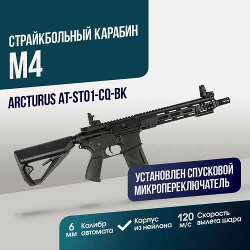 Изображение товара Карабин Arcturus LWT MK-I CQB 10" AEG SPORT Black (AT-ST01-CQ-BK)