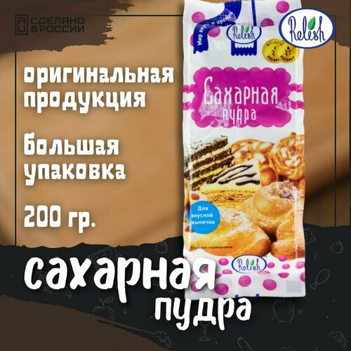 Сахарная пудра Релиш/Relish 200 г