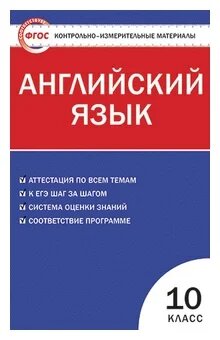 КИМ Английский язык 10 кл. ФГОС