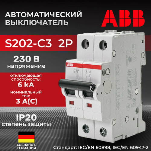 Автоматический выключатель S202-C3 2P C 3A ICU=6KA 2M