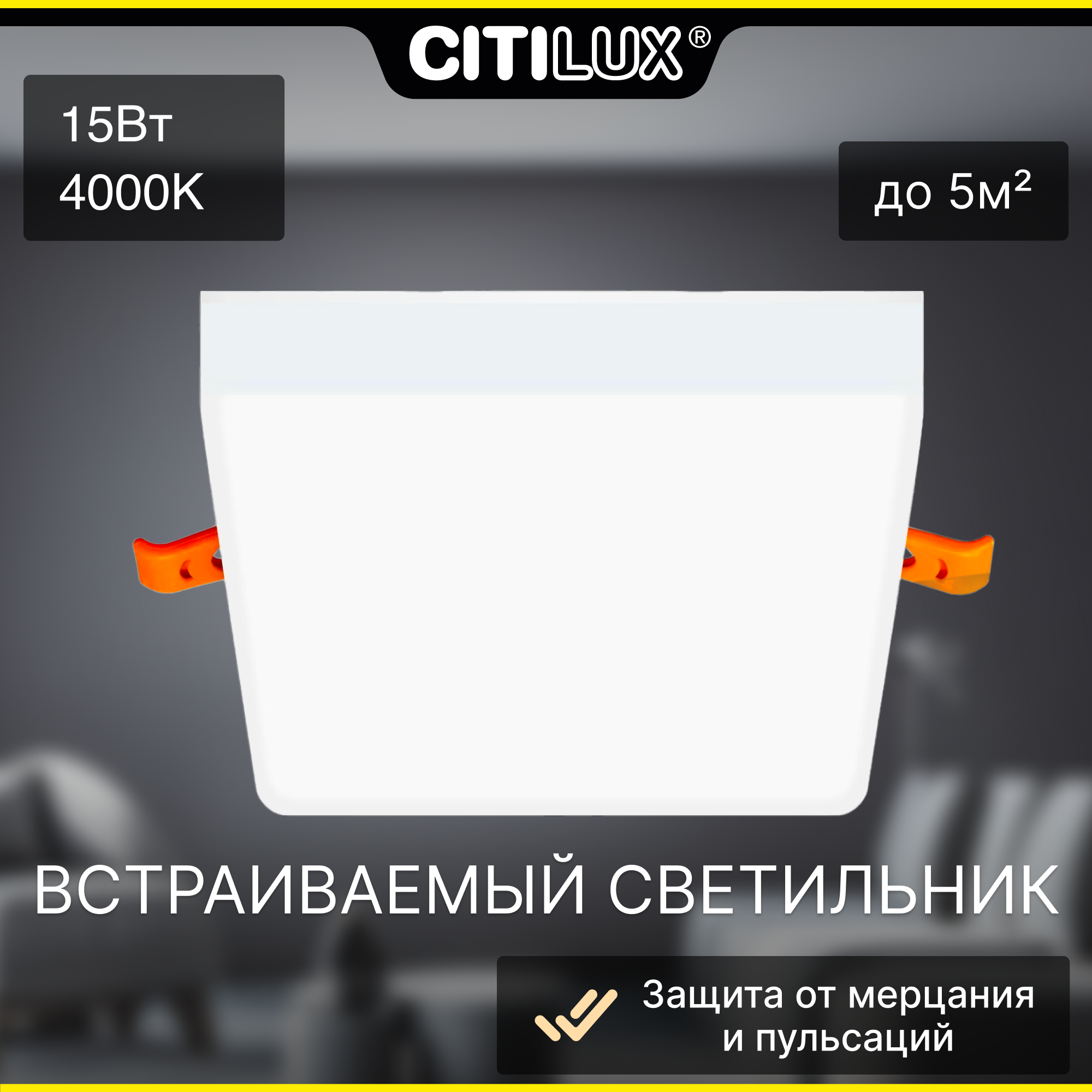 Встраиваемый светодиодный светильник Citilux Вега CLD53K15N - фото №1