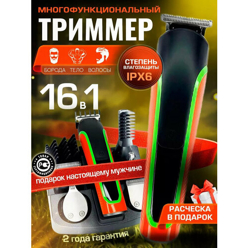 Профессиональный беспроводной триммер 11в1 машинка для стрижки волос бороды и усовтриммер для носа ушейсалоннаядомашняядля дома 3254₽