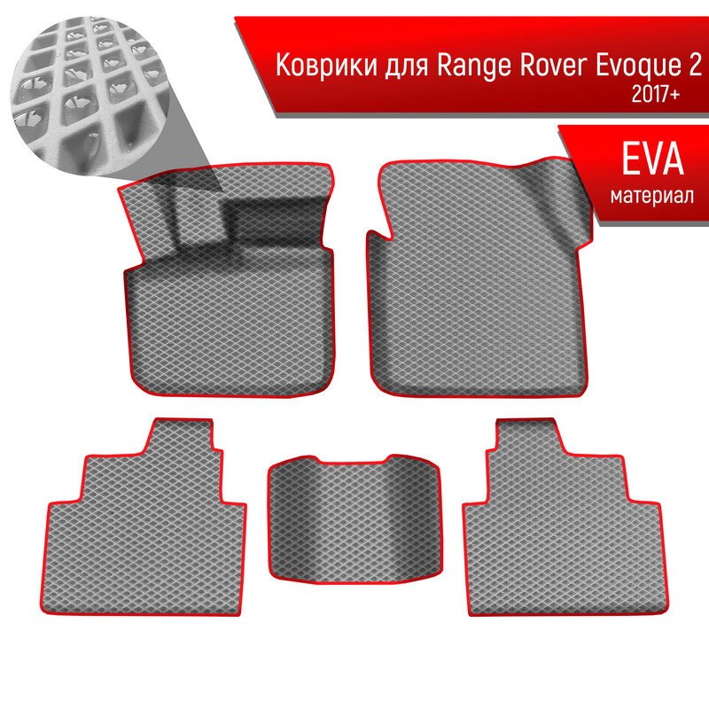 Коврики ЭВА Ромб для авто Лэнд ровер Ренж ровер Эвок / Land Rover Range Rover Evoque 2 2019-2022 Г. В. Серый с Красным кантом