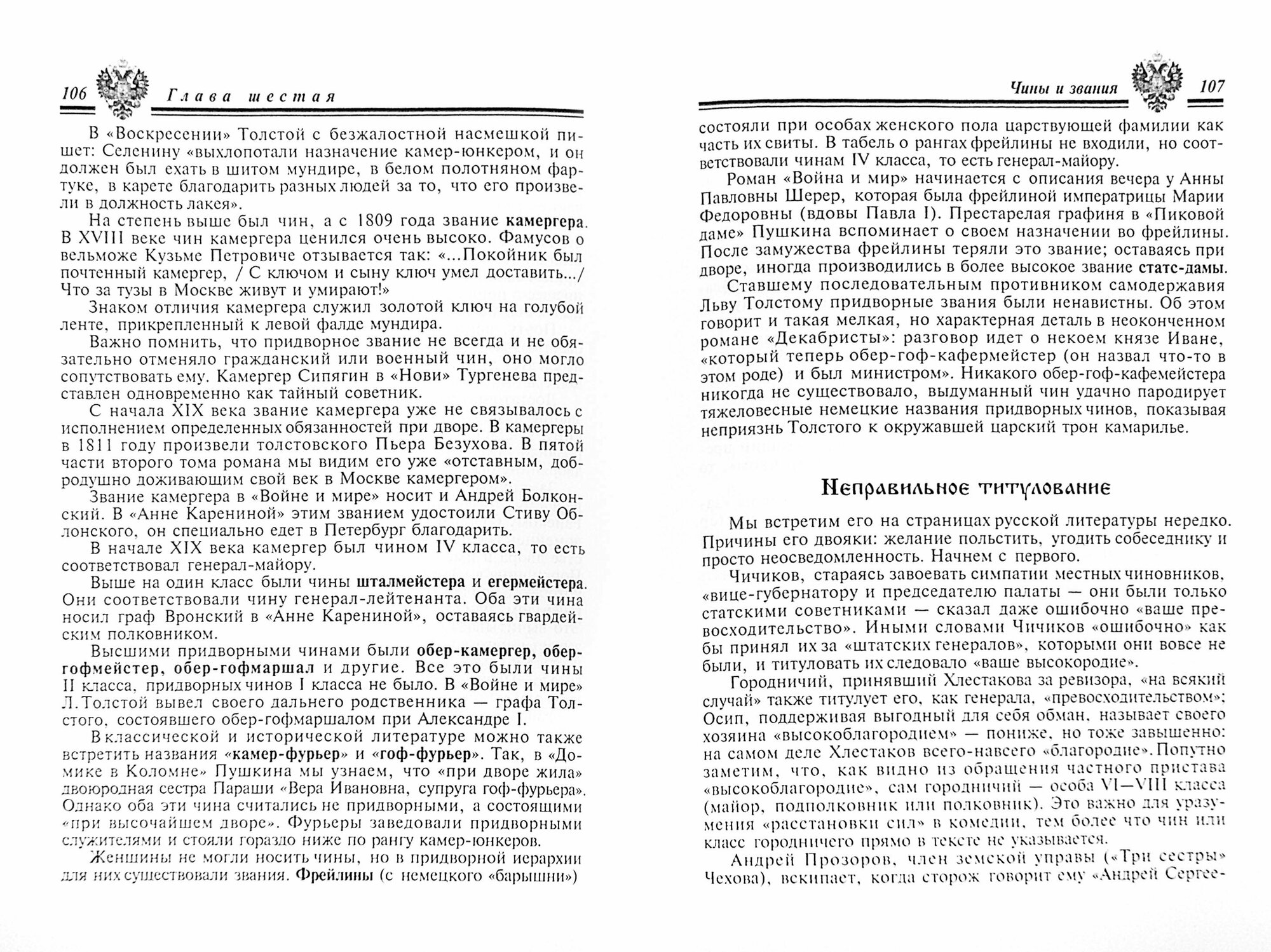 Что непонятно у классиков, или Энциклопедия русского быта XIX века - фото №4