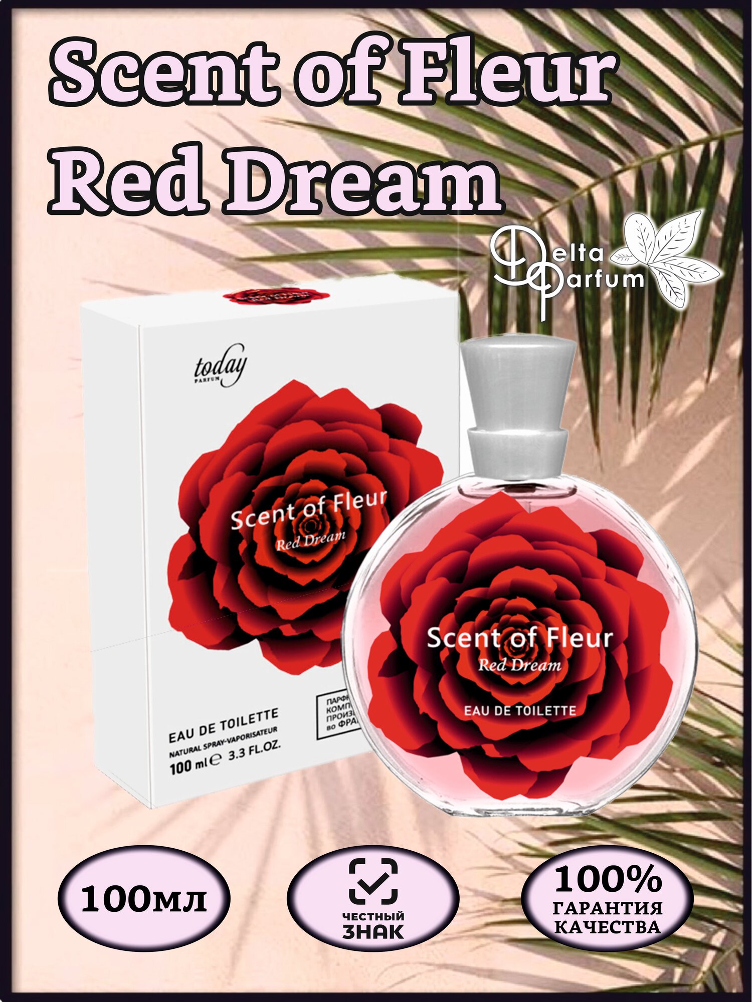 TODAY PARFUM (Delta parfum) Туалетная вода женская SCENT OF FLEUR RED DREAM