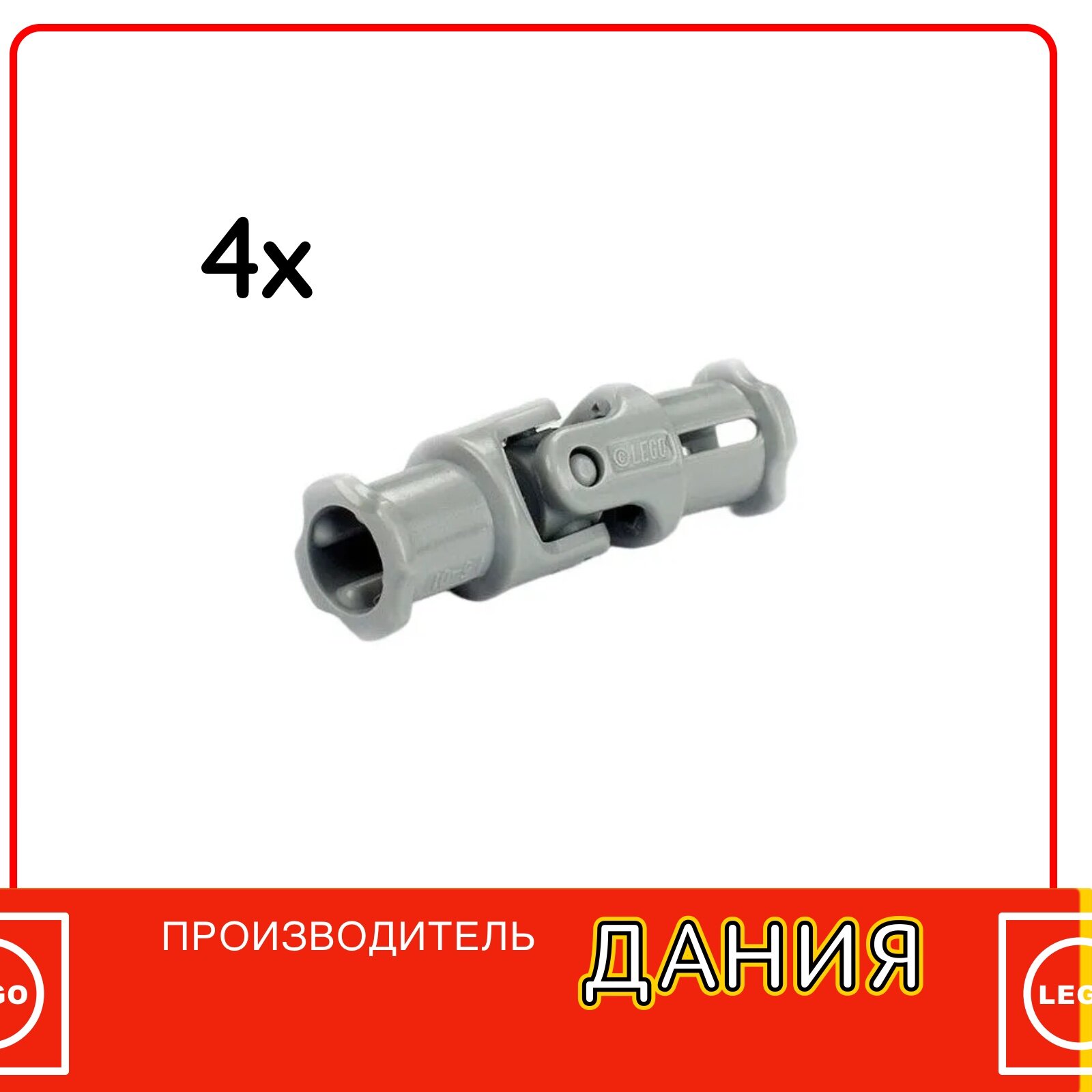фото Комплект карданов для конструктора technic, серый , 4шт