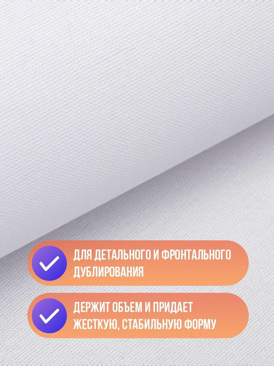 Дублерин-бандо клеевой для ткани DextraTex, жесткий, белый, 313 г/м², 150 см/0.5 м — фото 1
