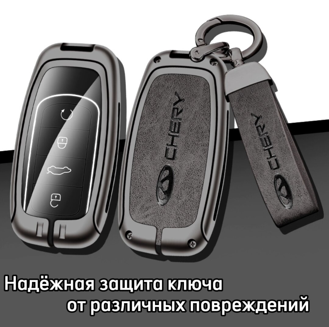 Чехол для ключа Chery Чери моделей Tiggo 7 pro max, 8 pro 8 pro max, Arrizo 8, Omoda С5, Exeed RX, Jaecoo J7. — фото 1
