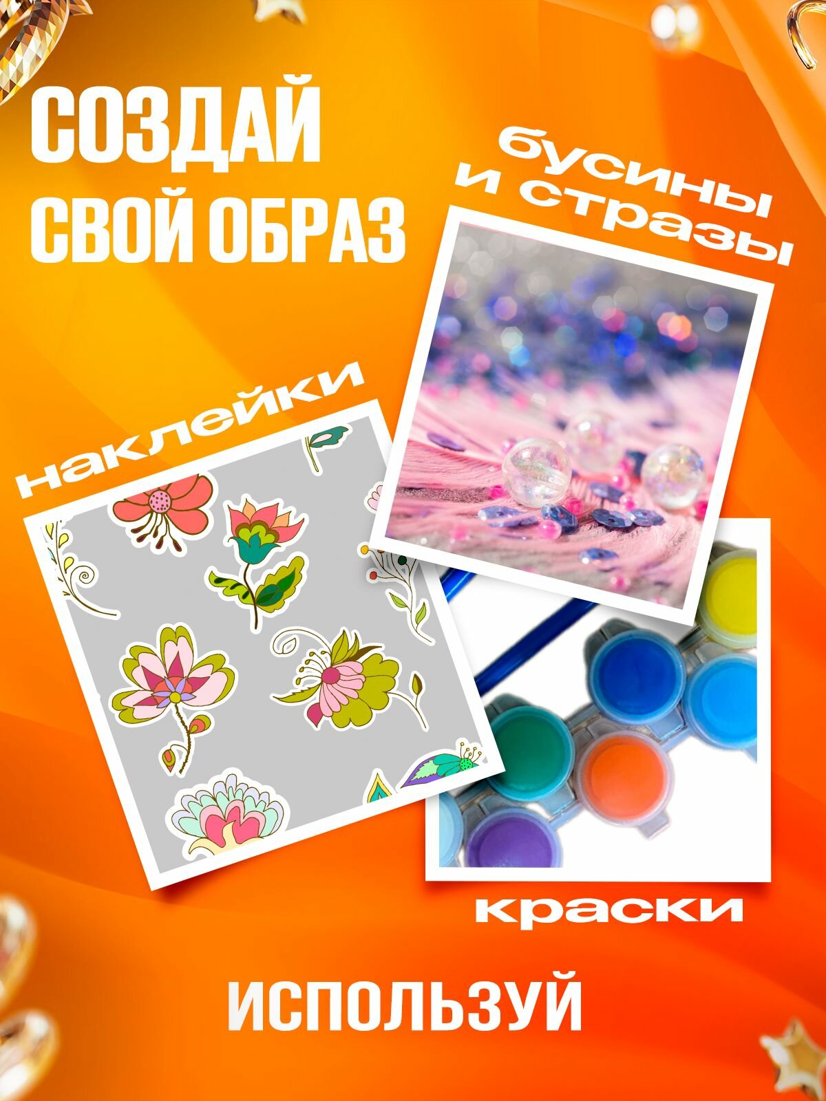 Маска для квадробики "Кошка", с красками и резинками, оранжевая — фото 1