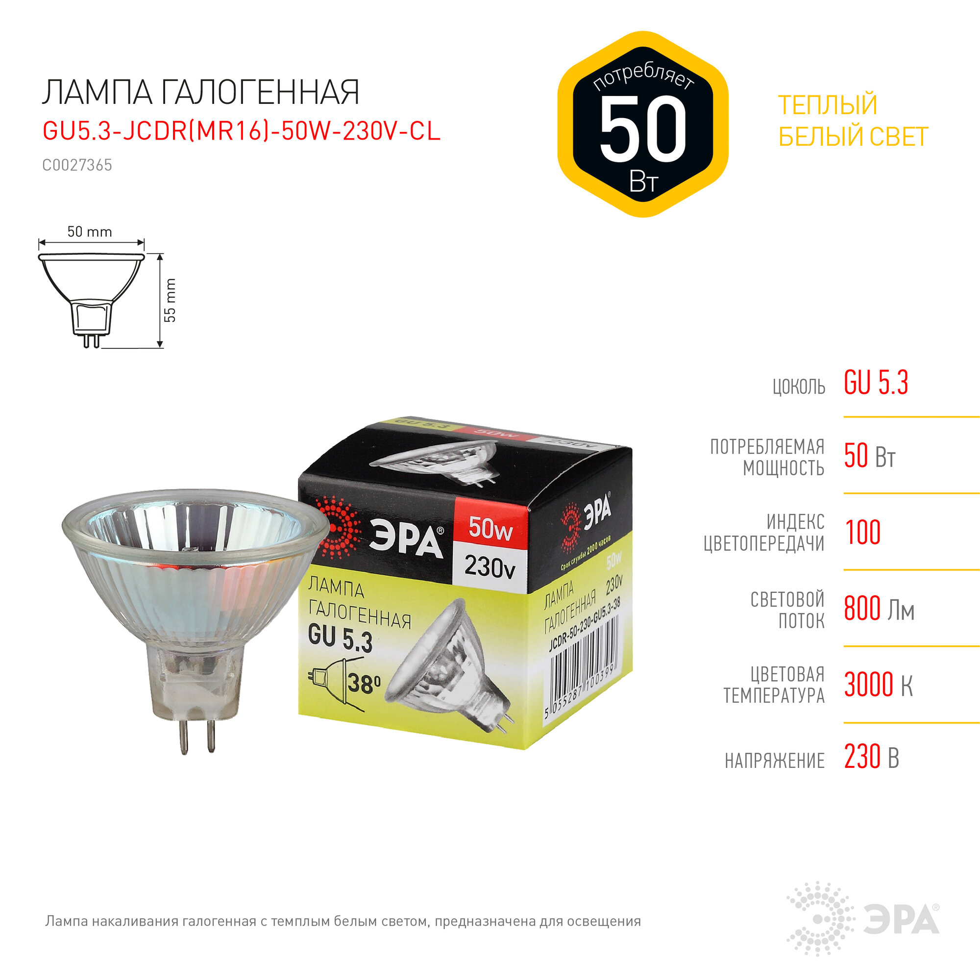 Лампочка галогенная ЭРА GU5.3-JCDR (MR16) -50W-230V-CL софит 50 Вт