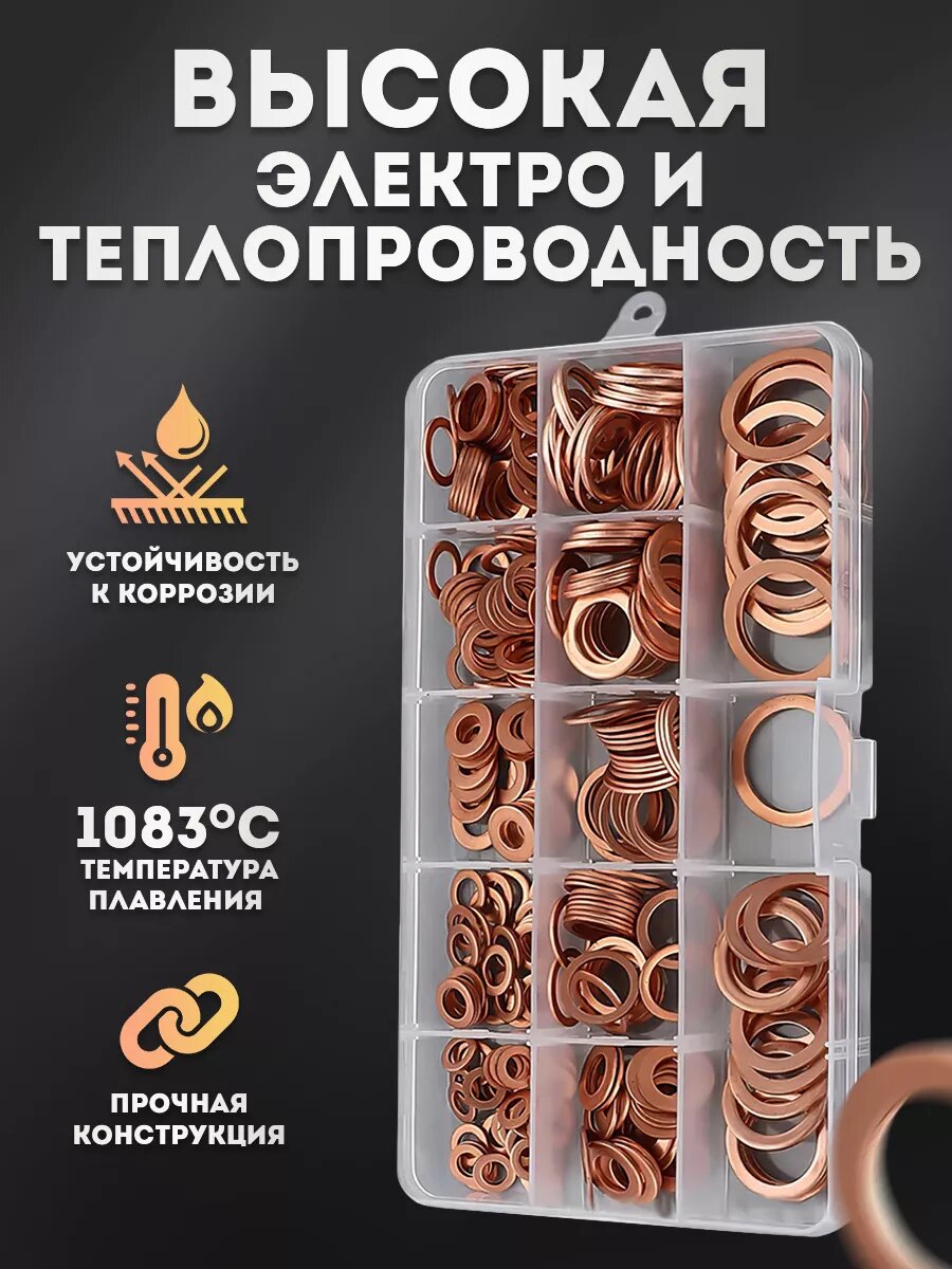 Набор медных уплотнительных шайб, комплект 200 шт — фото 1