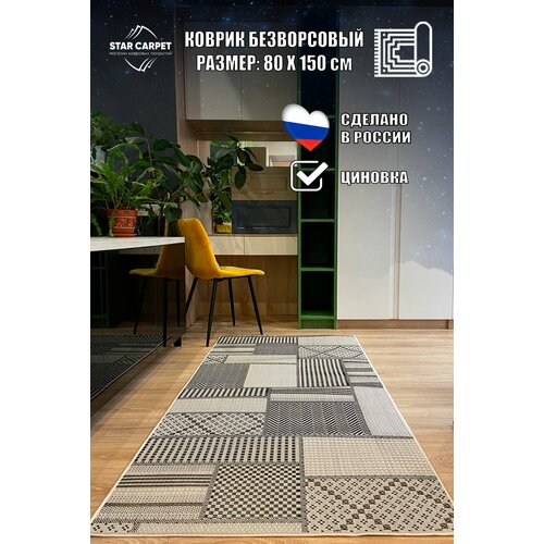 фото Ковер безворсовый star carpet decora 80х150cм, циновка, светло-серый