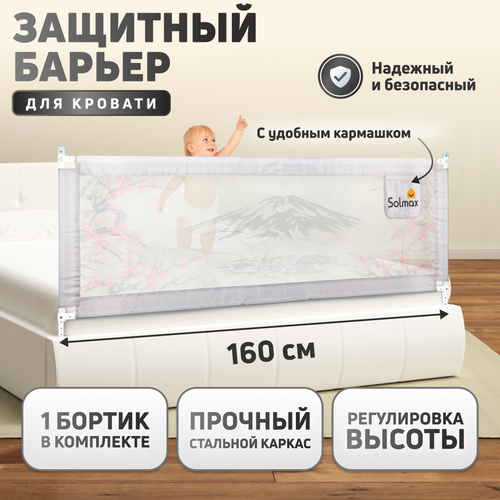 Защитный детский барьер на кровать Solmax 160 см серыйцветы 2800₽