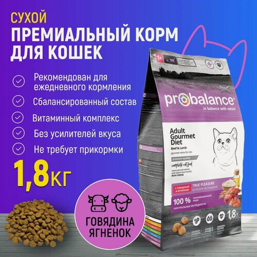 Изображение товара ProBalance Gourmet Diet Корм сухой для кошек с говядиной и ягненком, 1,8 кг