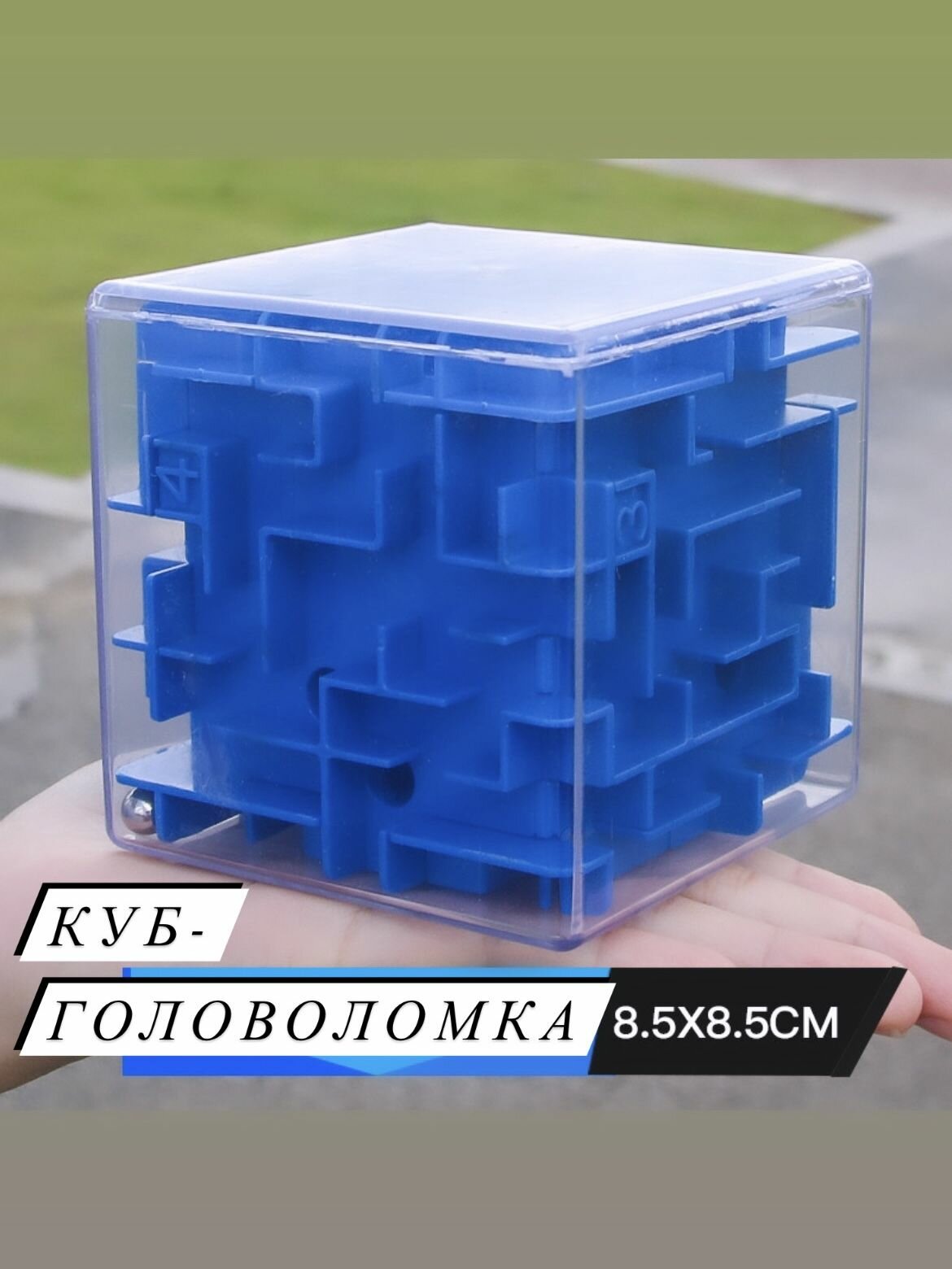 Куб-лабиринт идея для подарка