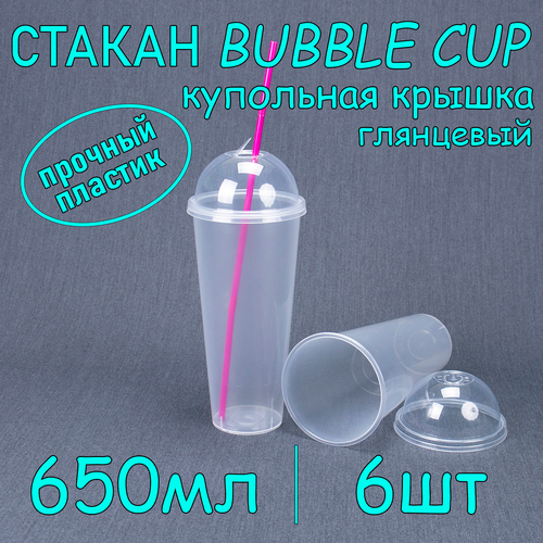 Стакан BubbleCup с купольной крышкой 650 мл цвет глянец 6 шт бесцветный