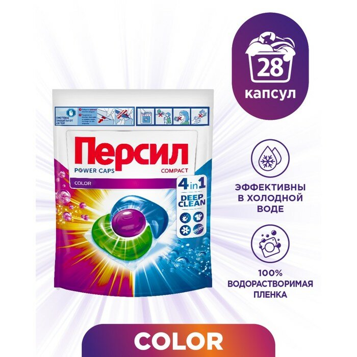 Капсулы для стирки Персил Power Caps Color 4 in1, 28 шт.