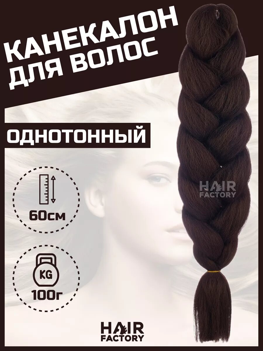 Канекалон для волос