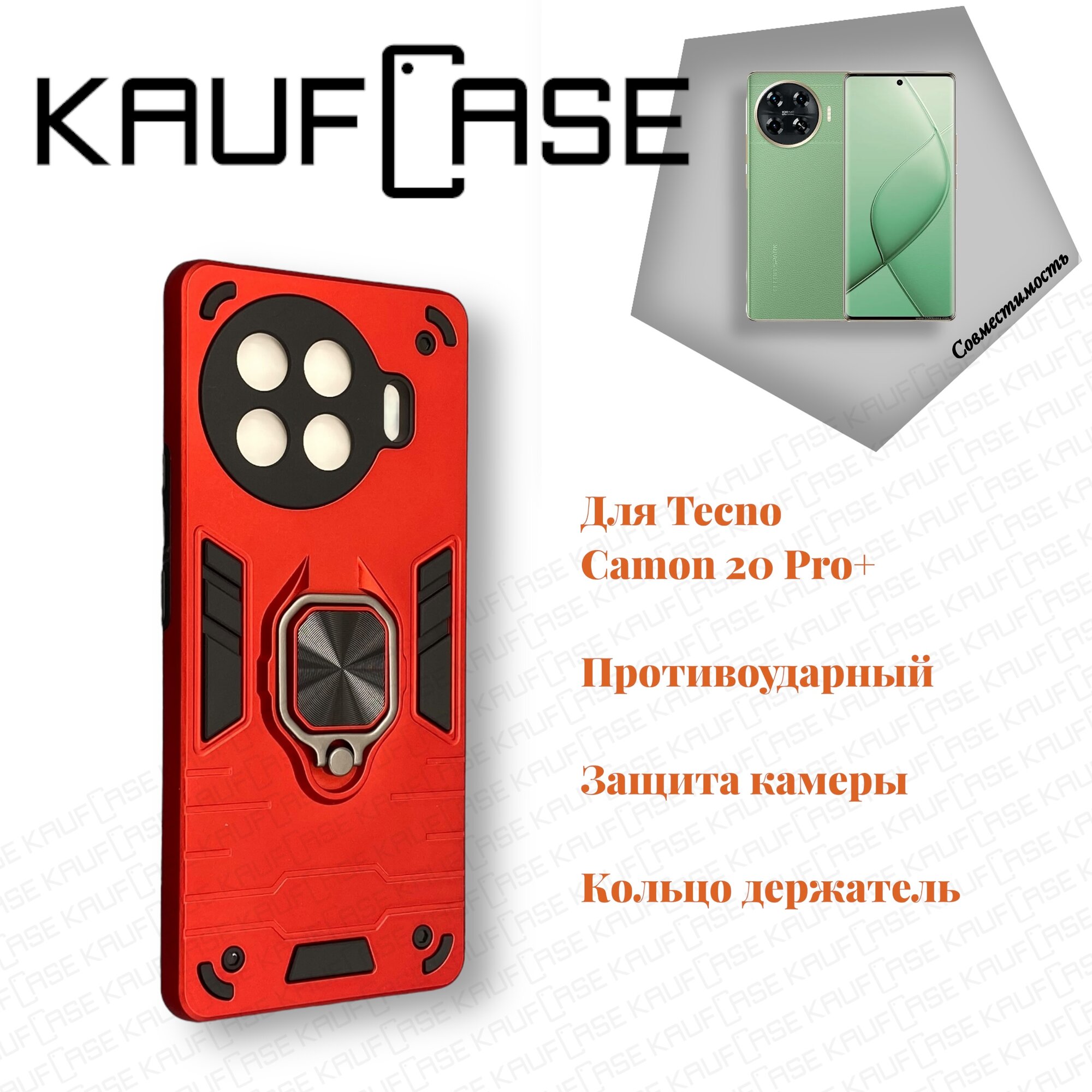 Противоударный чехол на Tecno Spark 20 Pro+ (KJ7) (6.78"), красный. Кольцо-держатель и магнитное крепление, яркие пластиковые защитные вставки