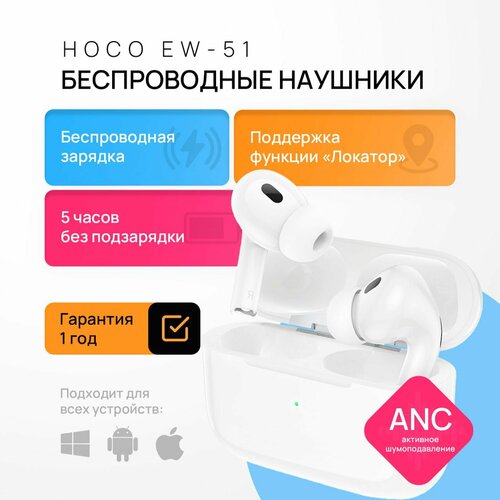 Беспроводные наушники hoco EW51 с шумоподавлением 1600₽