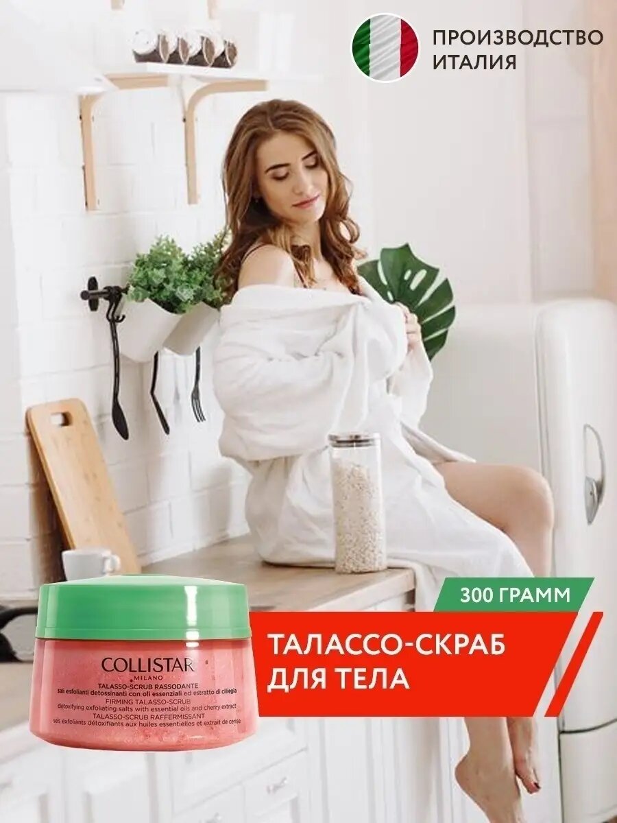 Collistar Талассо-Скраб Фирминг 300 гр