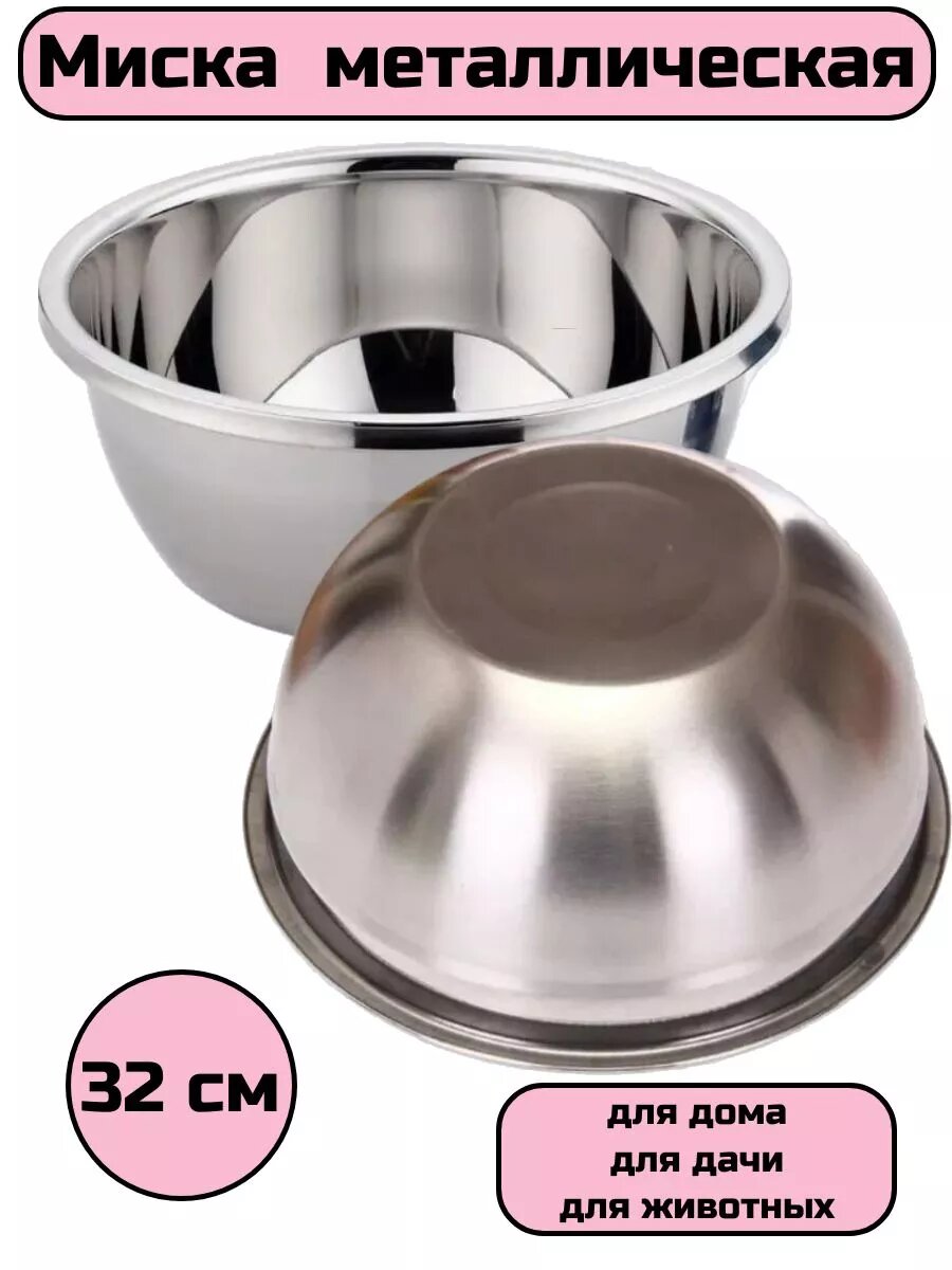 фото Миска Чашка металлическая для кухни