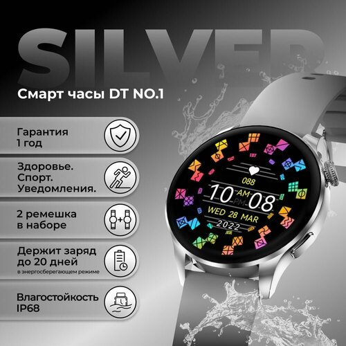 Смарт часы DT NO1 Smart Watch DT3 NEW круглые спортивные мужские и женские серые два ремешка 46 mm 299000₽