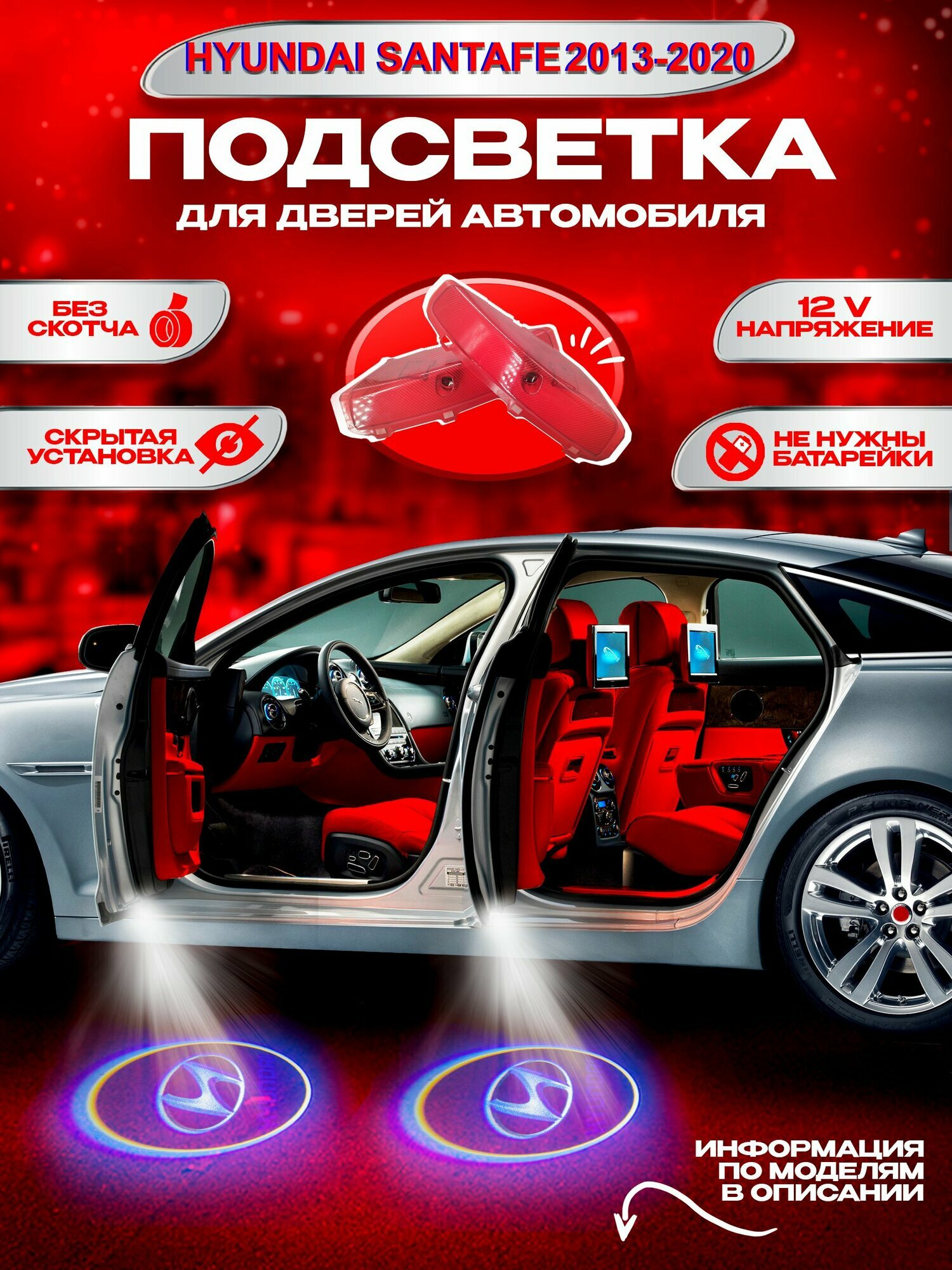 фото Проекция логотипа авто Хендай, штатная подсветка логотипа дверей 2шт