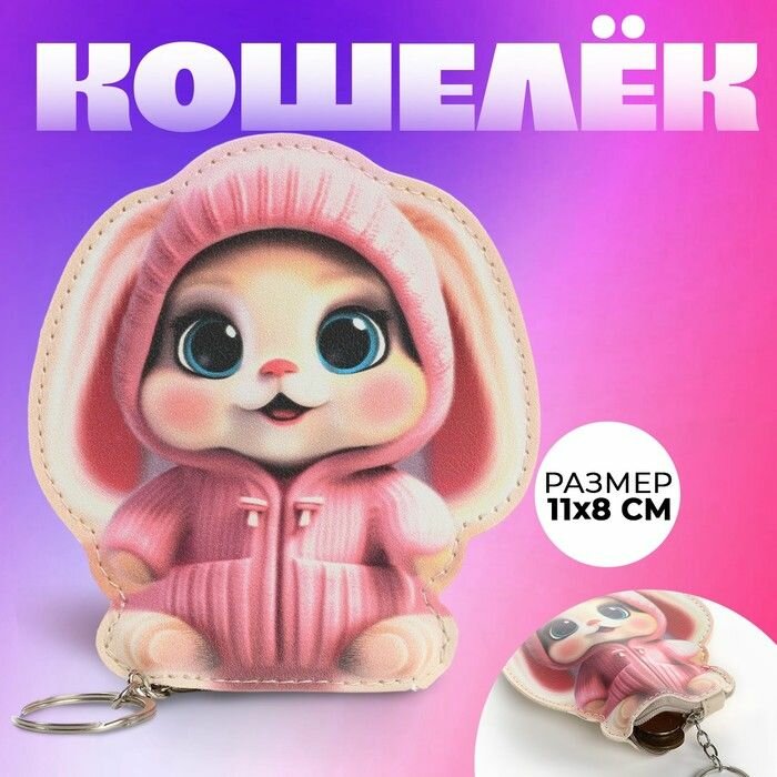 Нагрудный кошелёк