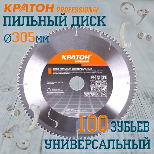Диск пильный универсальный Кратон PROFESSIONAL 305х32 мм 100Т 20463₽
