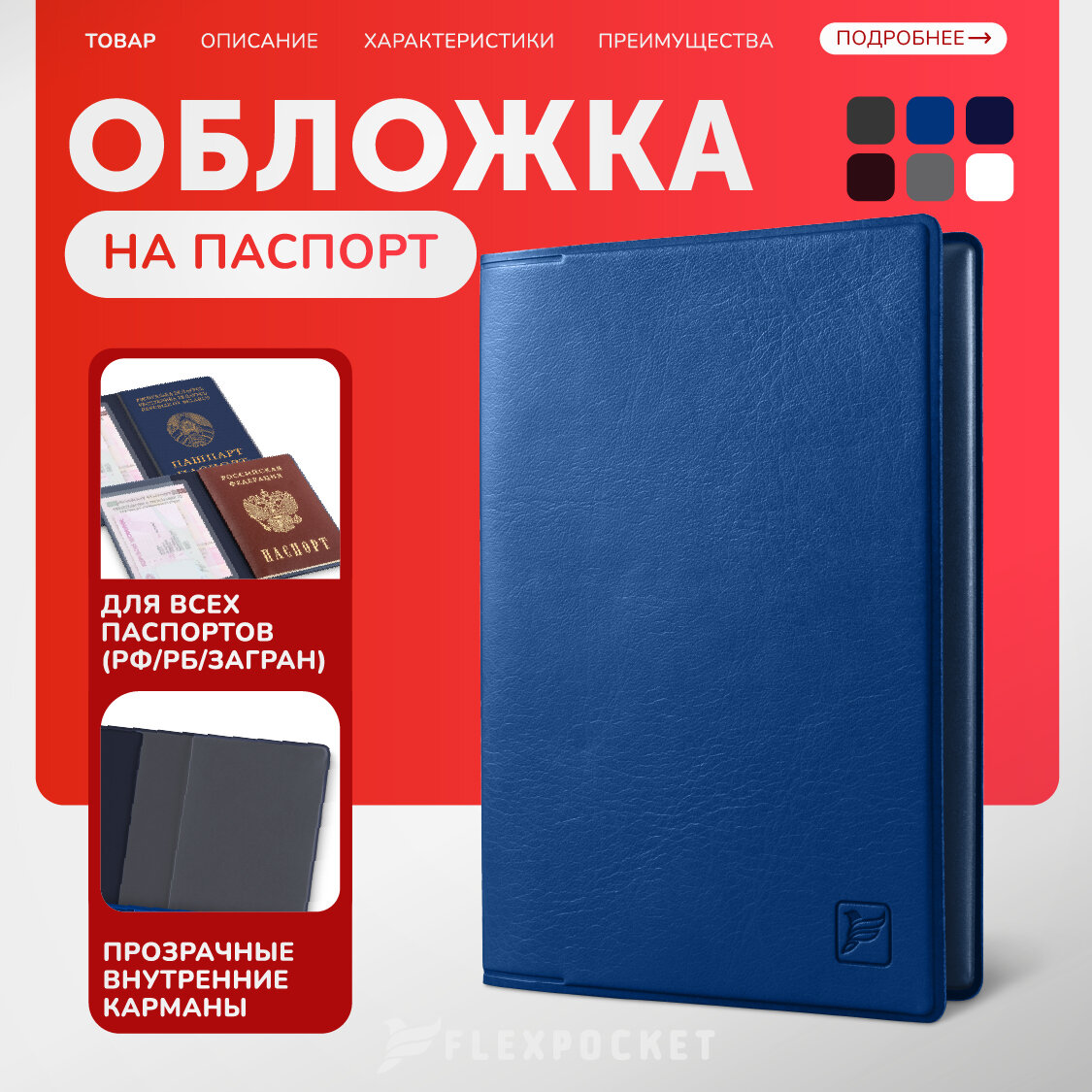 Обложка для паспорта Flexpocket из экокожи classic с дополнительными отделениями для документов (СТС, снилс, права), цвет синий