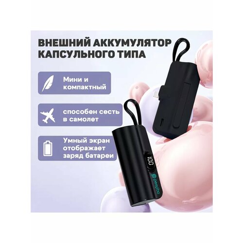 Внешний аккумулятор капсульного типа 1180₽