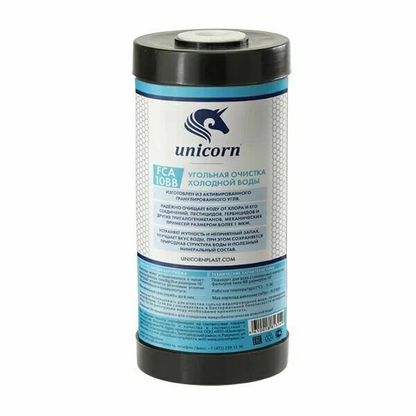 Картридж с активированным углем 10BB UNICORN (FCA 10BB)
