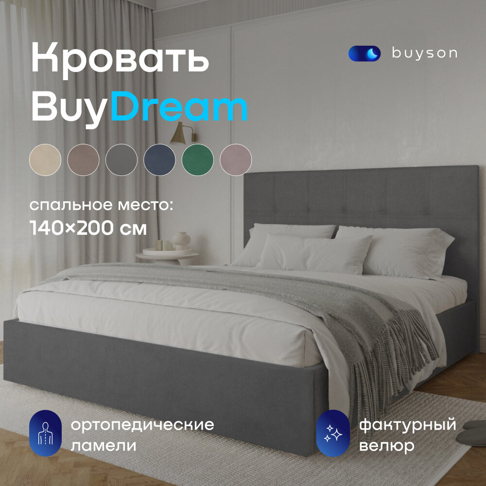 Двуспальная кровать buyson BuyDream 140х200 см, велюр, серый