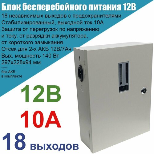 Блок бесперебойного питания 12В 10А Recon PS RN-10A стабилизированный с отсеком для 2-х АКБ для видеонаблюдения и охранных систем 9990₽