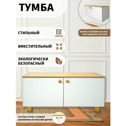 Тумба Нордик