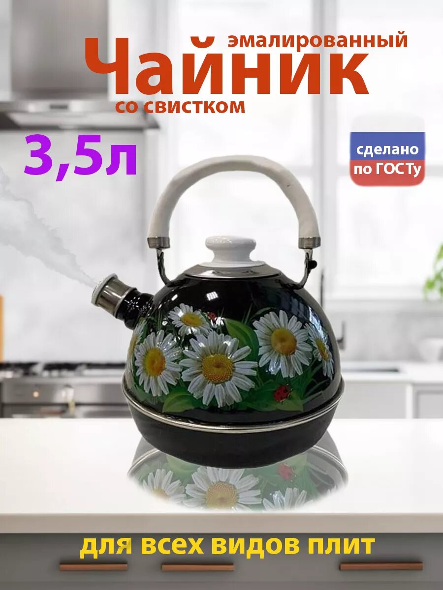 Чайник для плиты эмалированный со свистком