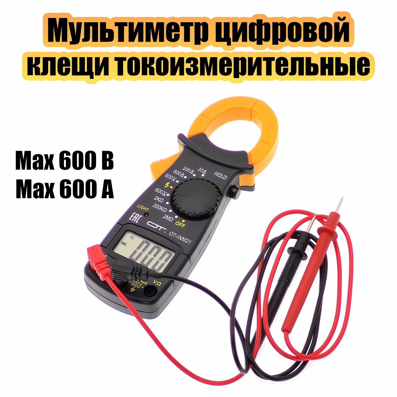 Мультиметр тестер цифровой клещи токоизмерительные Орбита OTINM21