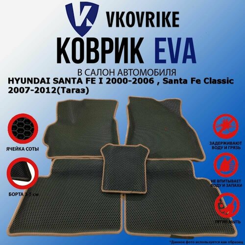 Коврики для HYUNDAI SANTA FE I 2000-2006 , Santa Fe Classic 2007-2012(Тагаз)