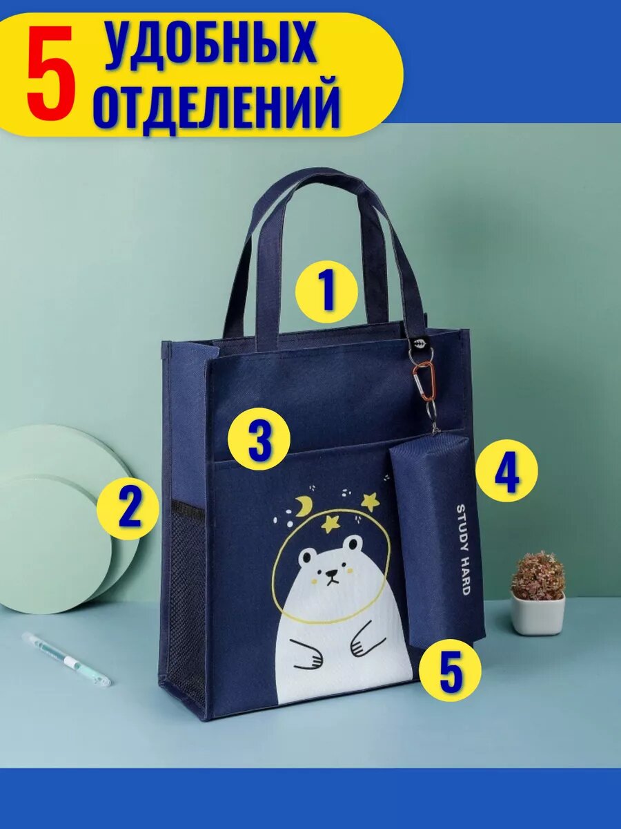 Сумка в школу шоппер для детей мишка — фото 1