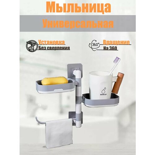 Мыльница для ванной